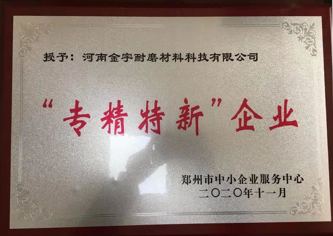 專精特新企業證書