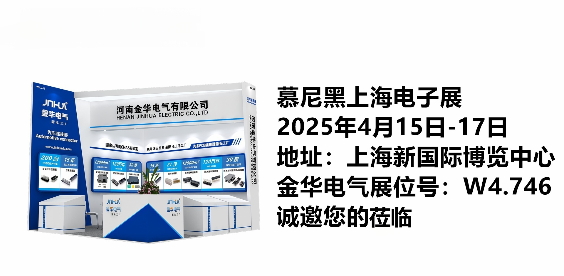 慕尼黑電子展上海新博覽中心