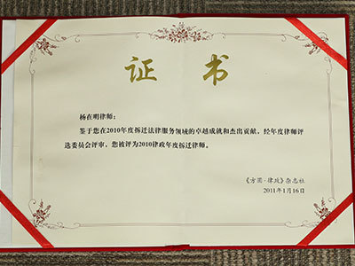 2020年1月20日，杨在明律师受聘为中国东方文化研究会常务副会长。
