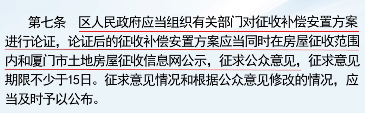 厦门市集体土地房屋征收政策详