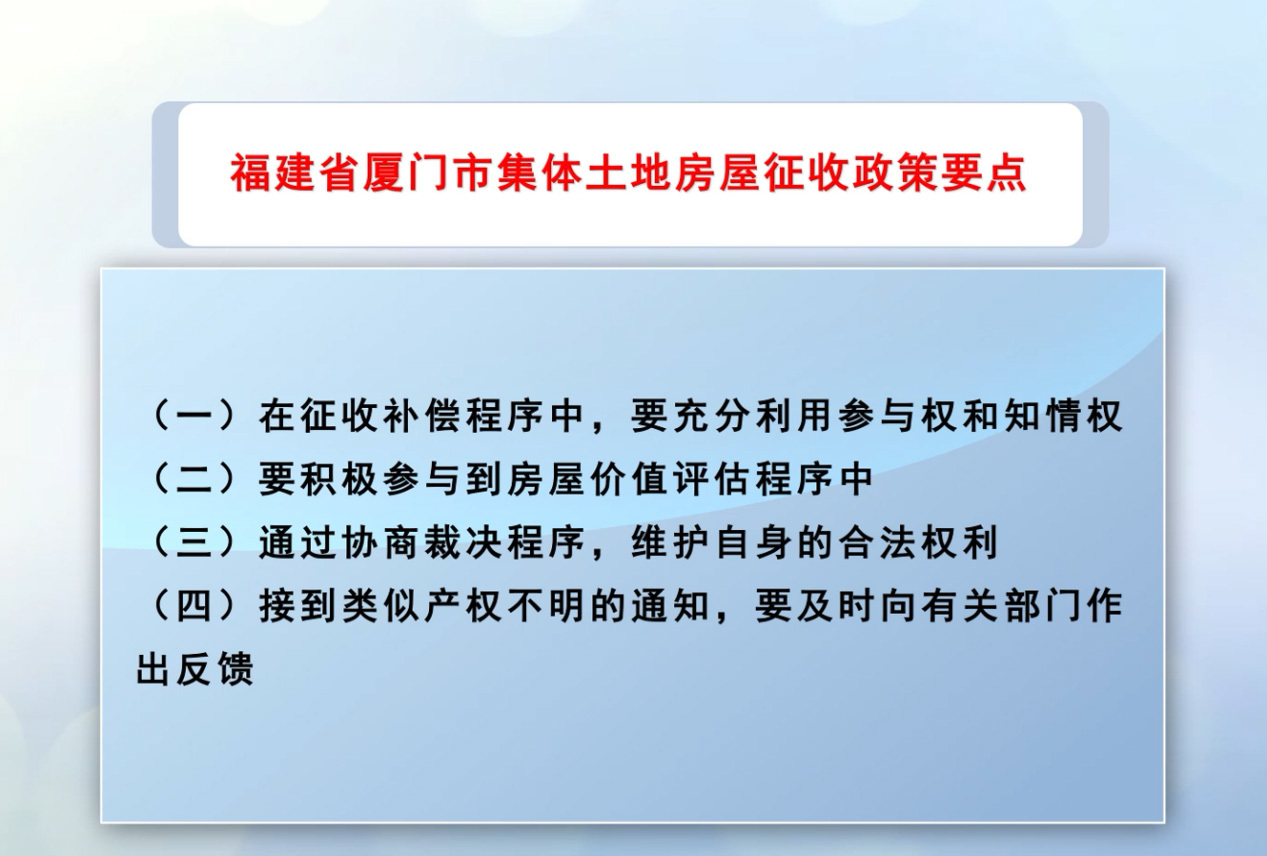 厦门市集体土地房屋征收政策详