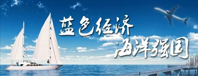 人民日报：以海洋梦助推中国梦