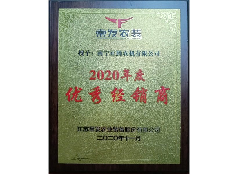 2020年度優(yōu)秀經(jīng)銷(xiāo)商