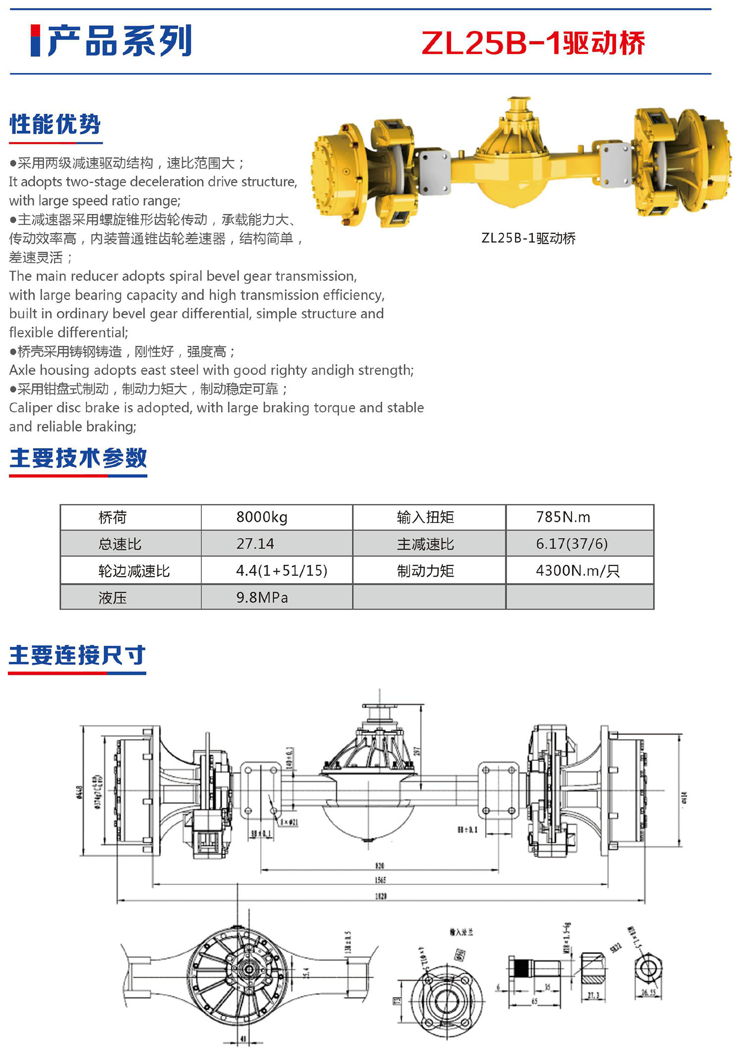 ZL25B-1驱动桥