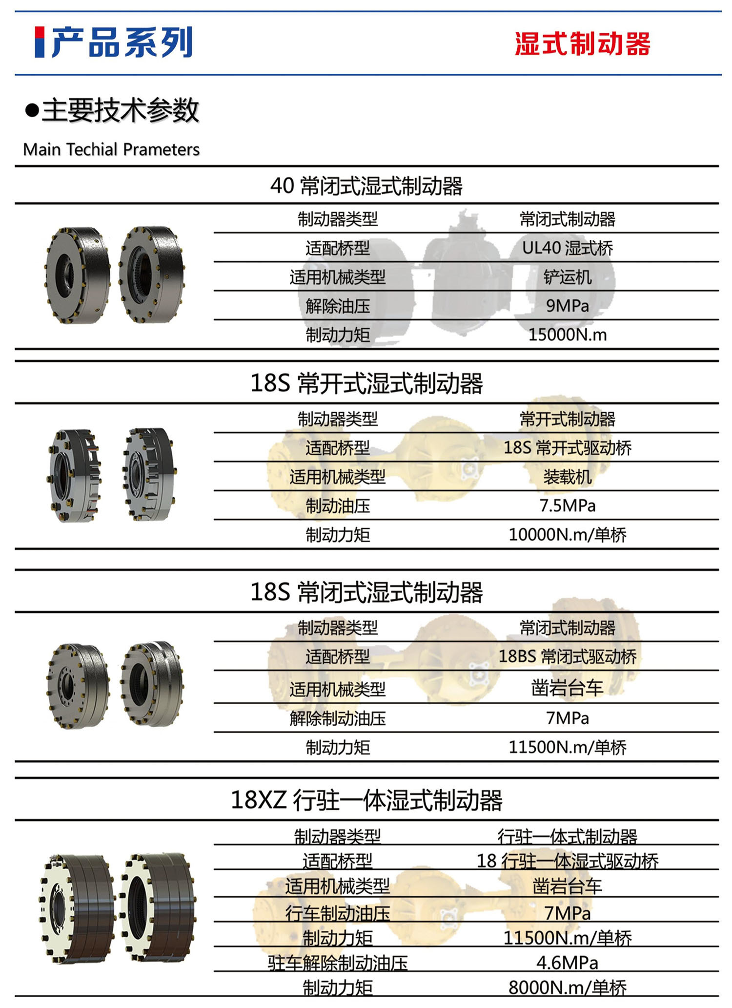 湿式制动器