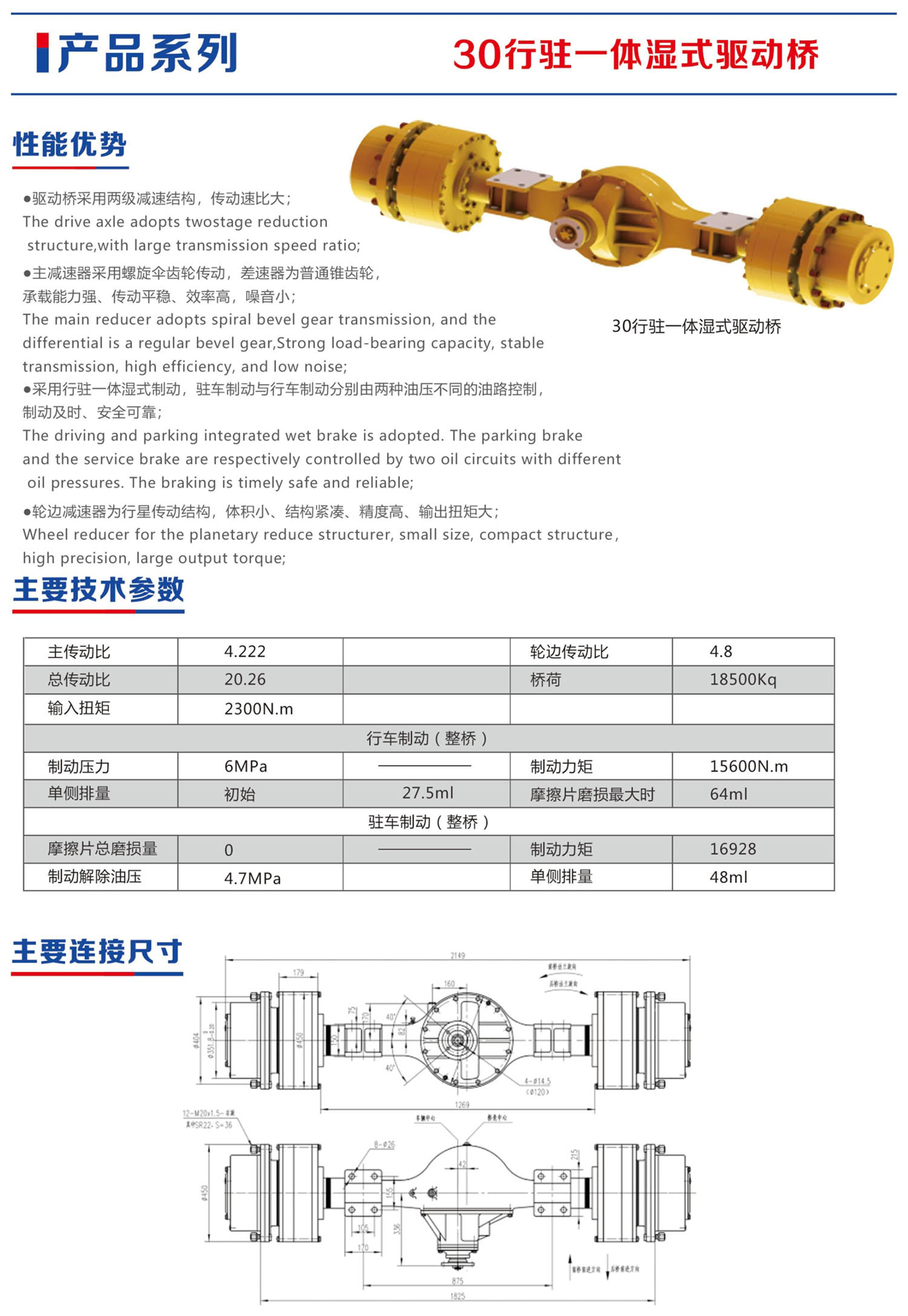 30行駐一體濕式驅(qū)動橋