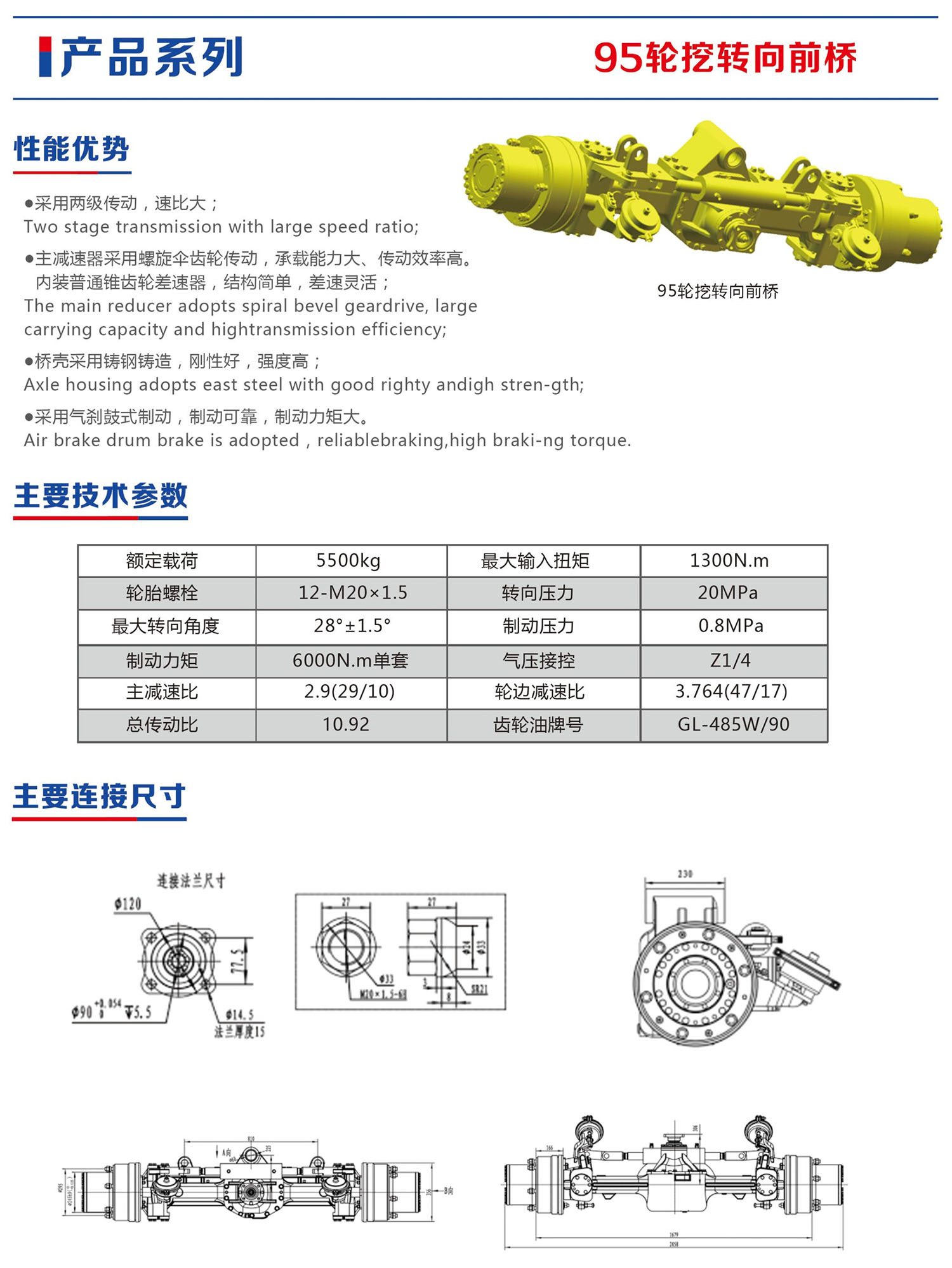 95轮挖转向前桥