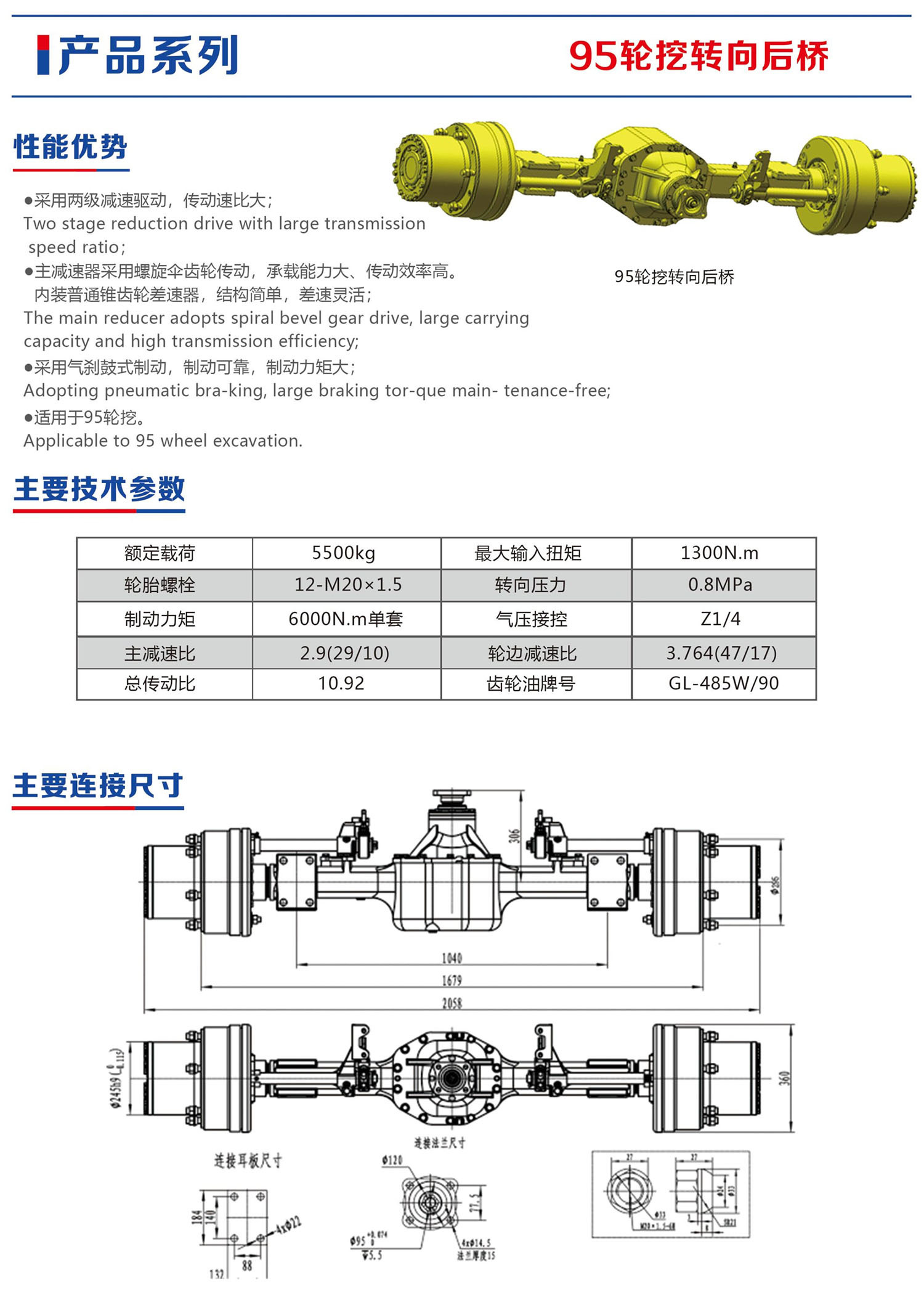 95轮挖转向后桥