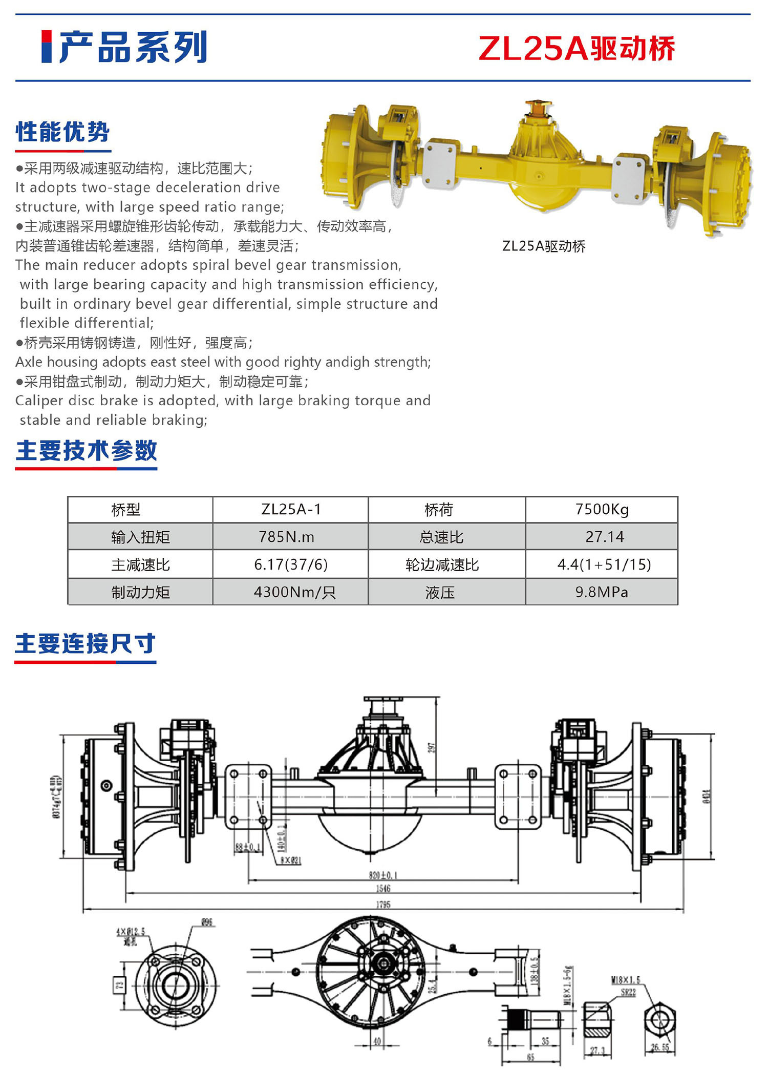 ZL25A驱动桥