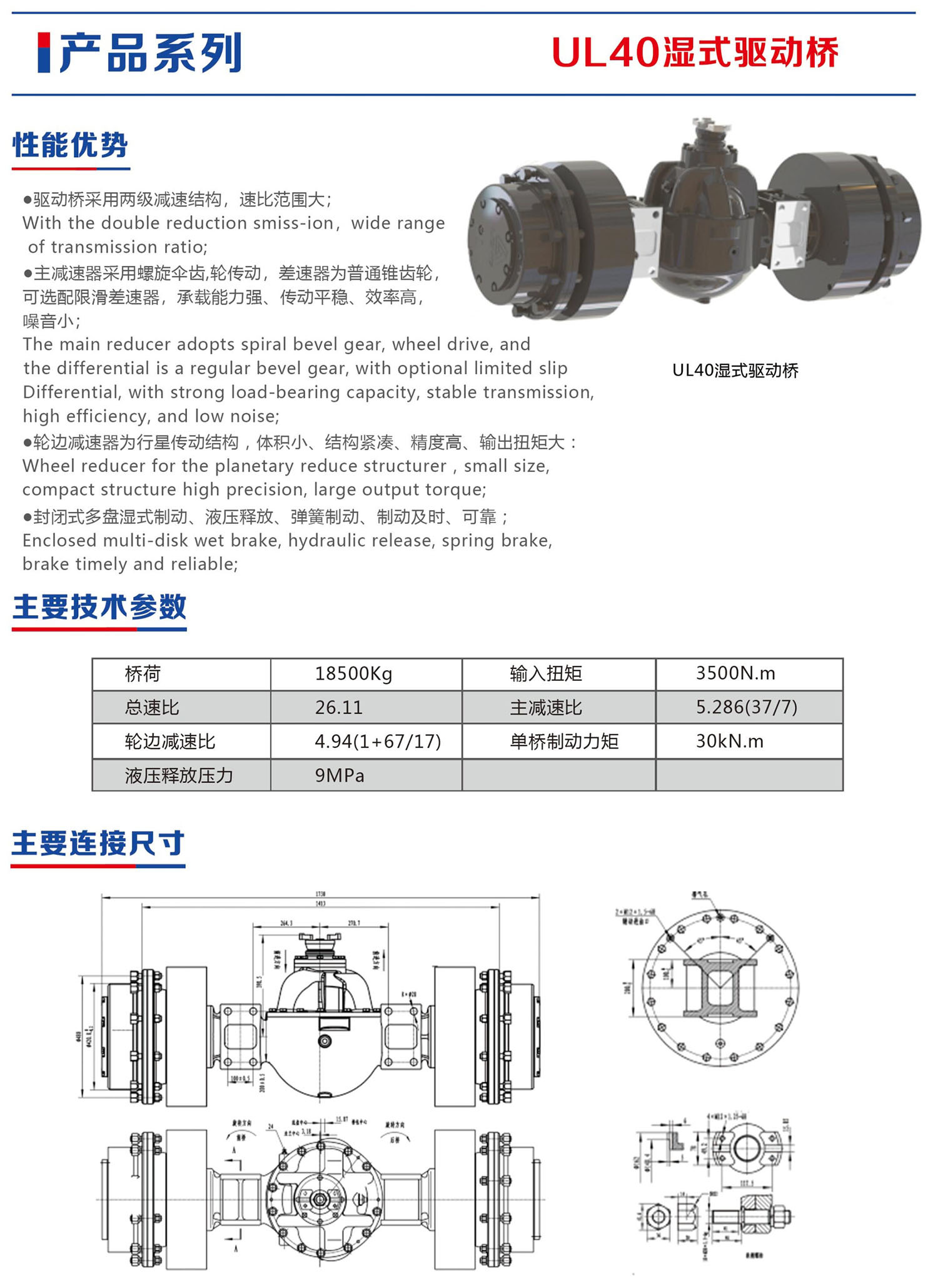 UL40湿式驱动桥