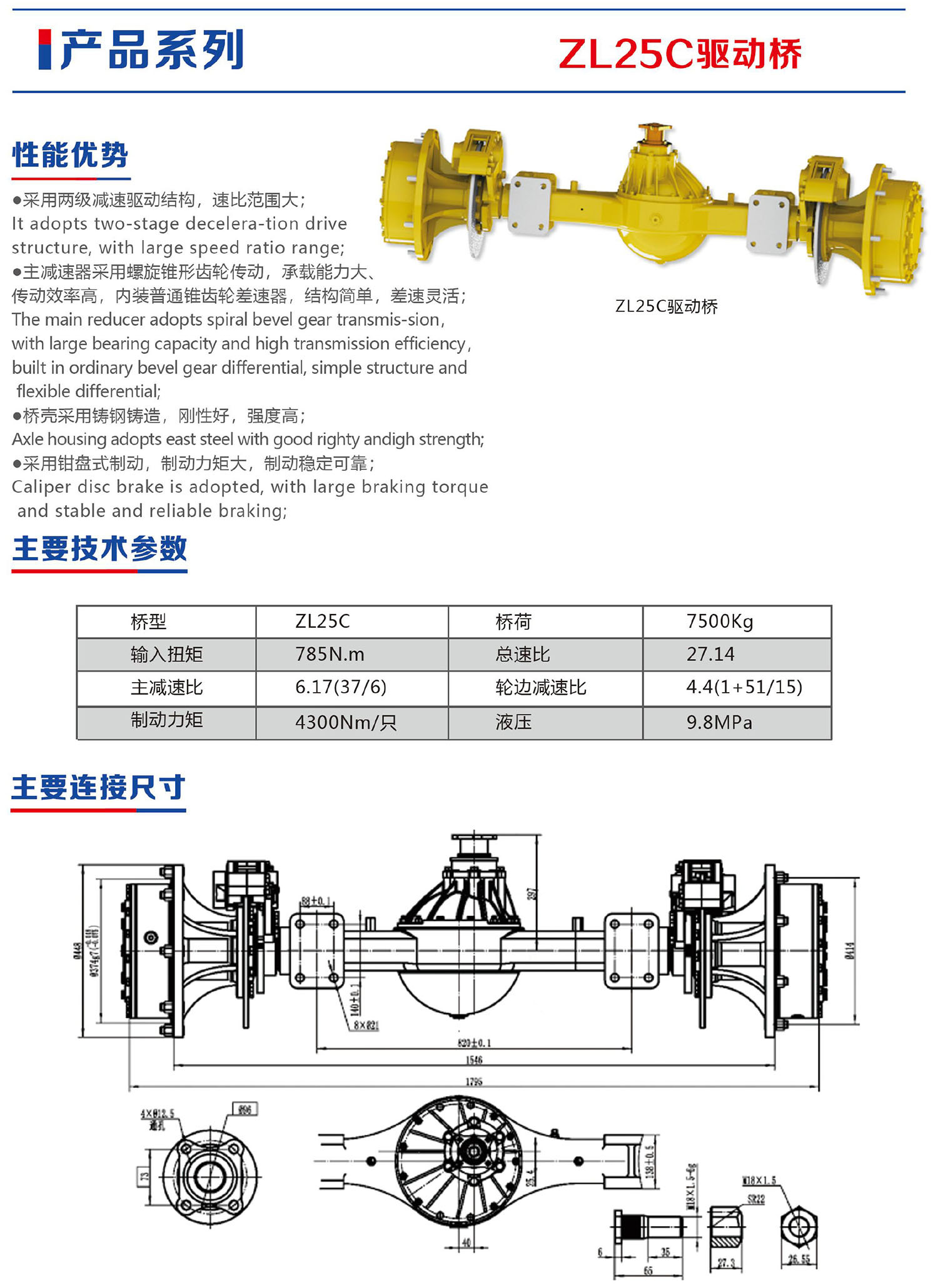 ZL25C驱动桥