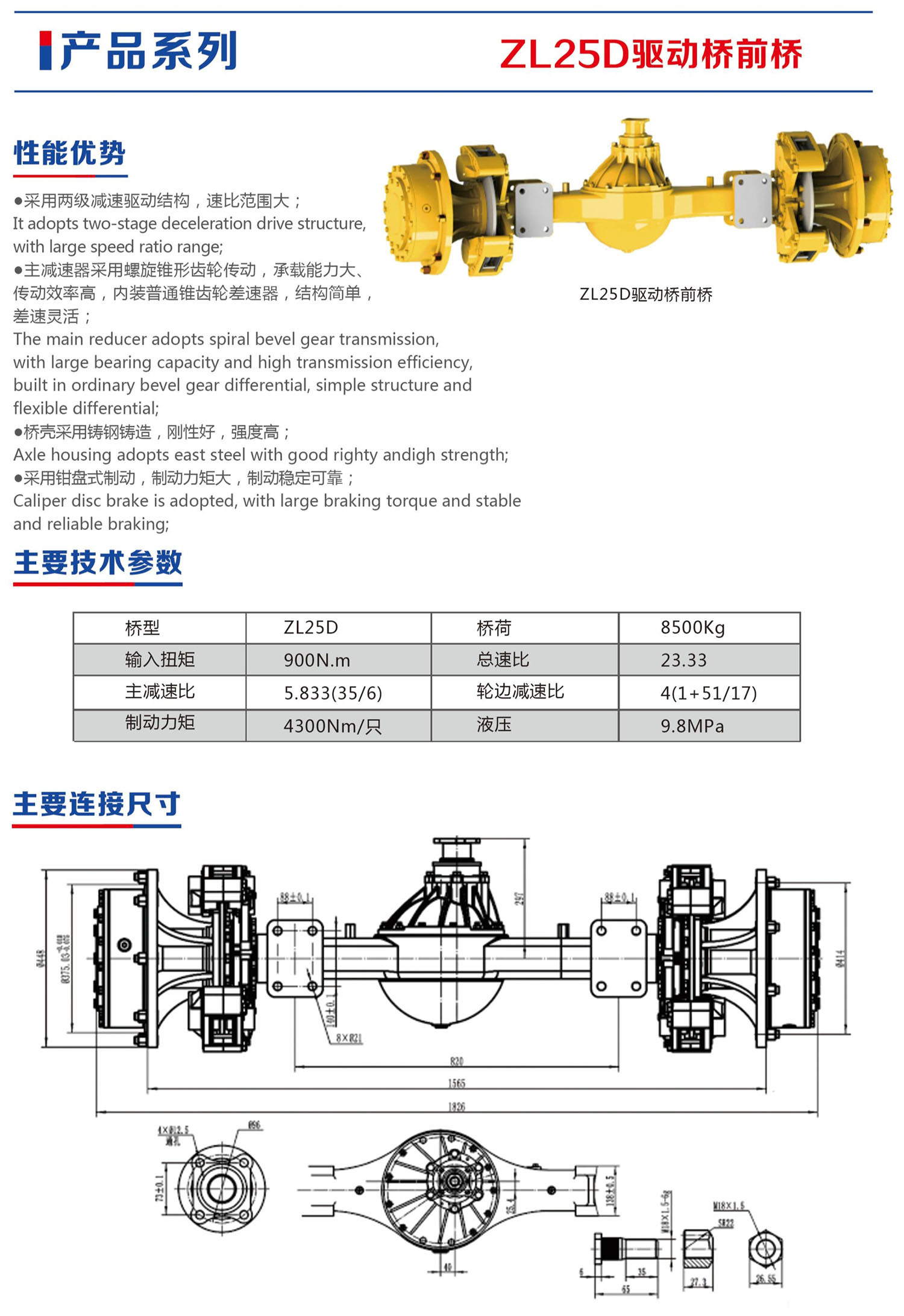 ZL25D驱动桥前桥