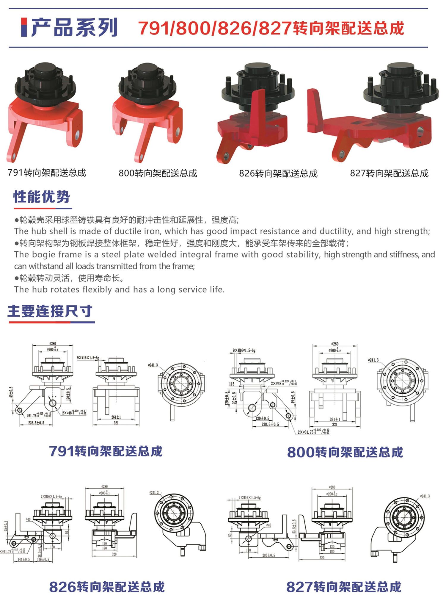 791-800-826-827轉(zhuǎn)向架配送總成