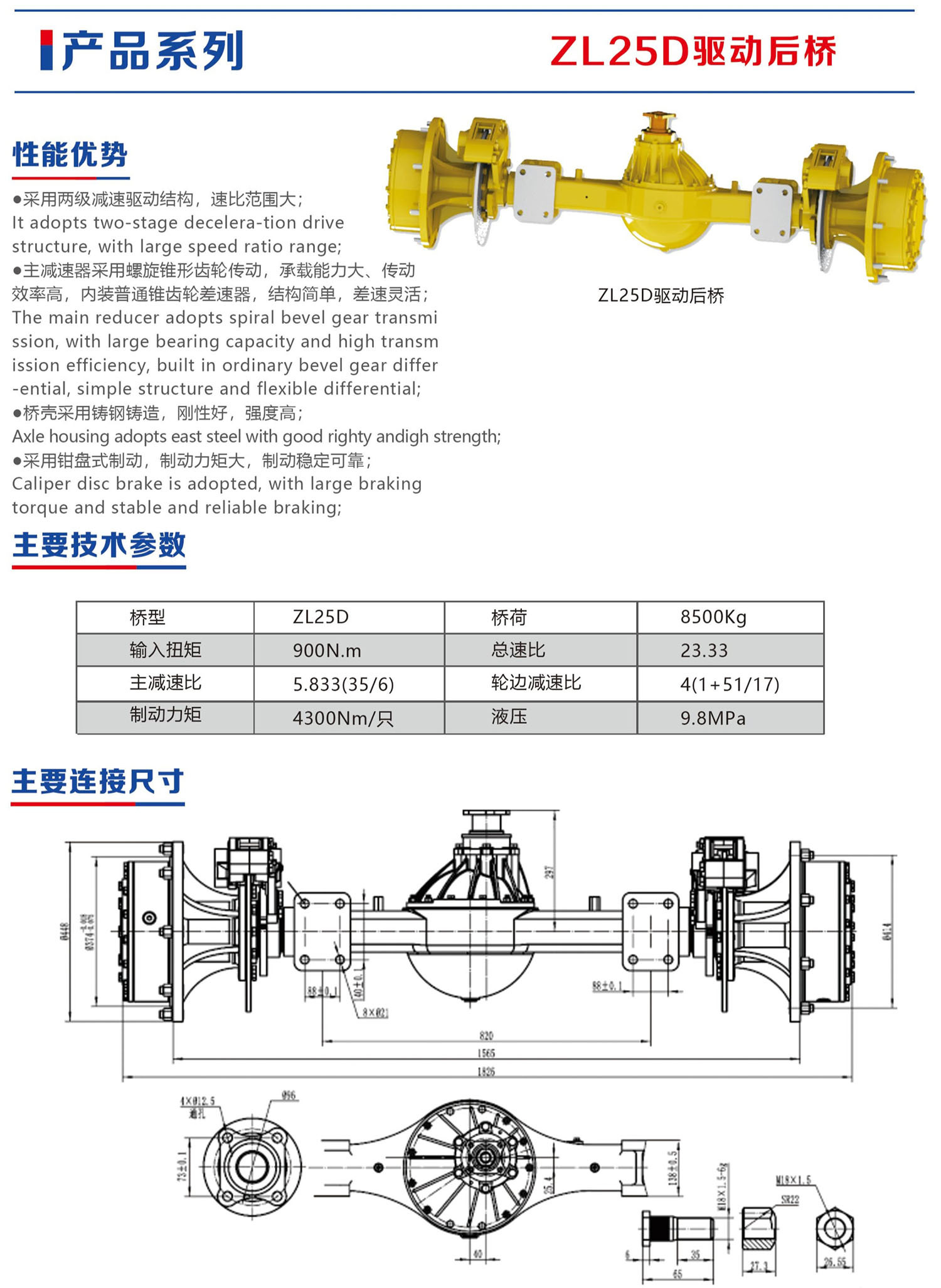 ZL25D驱动后桥