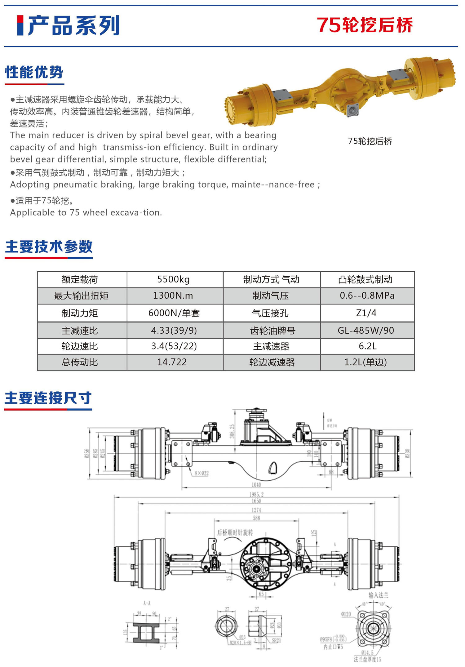 75輪挖后橋