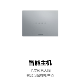 智能主機(jī)