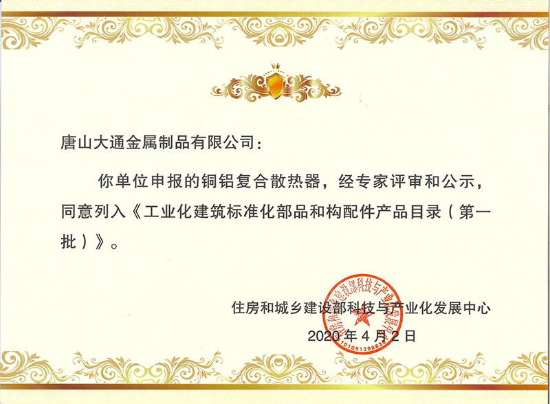 2020.4.2工业产品目录-铜铝复合