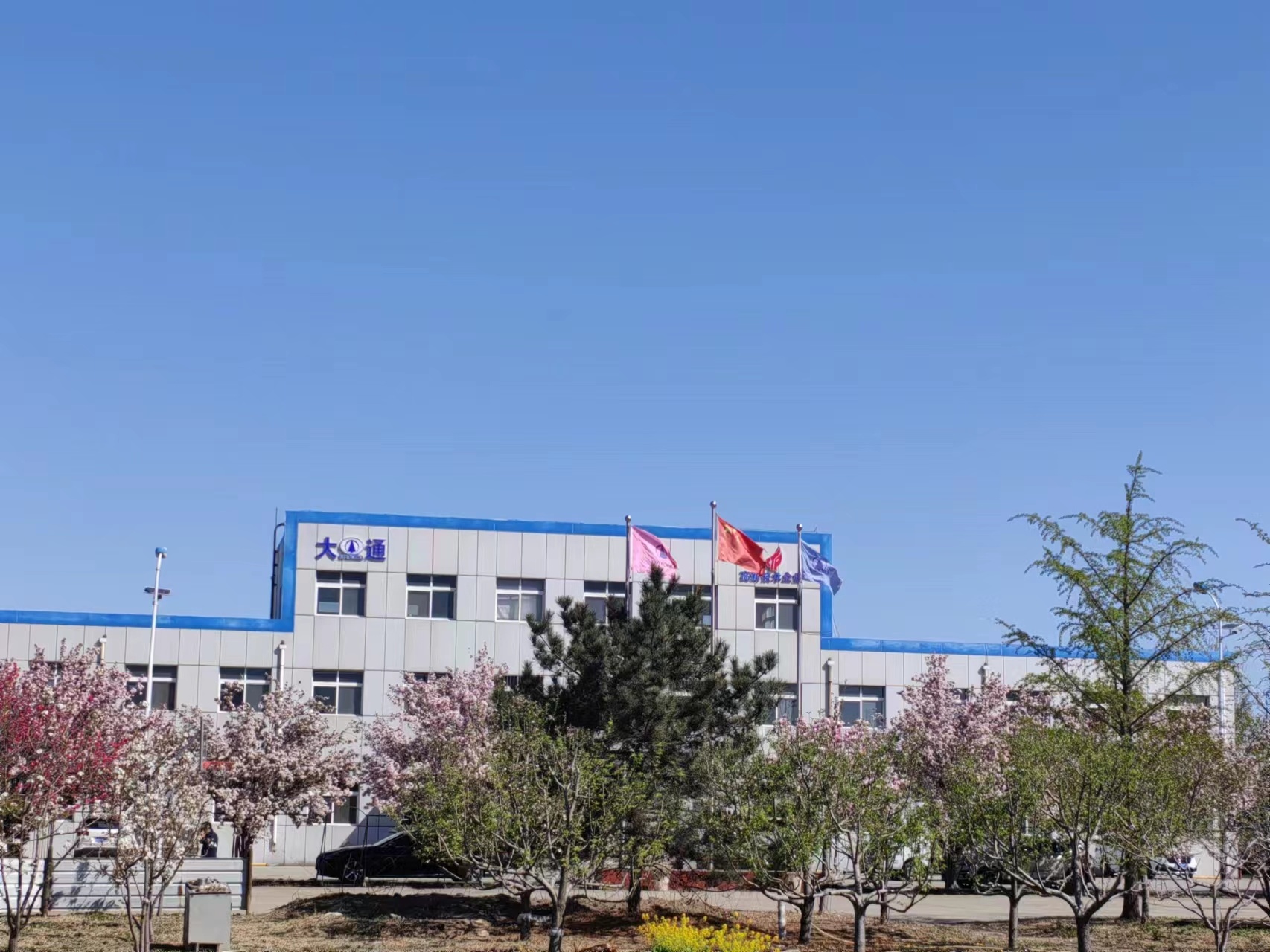唐山大通金属制品有限公司