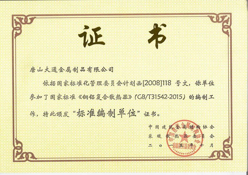 标准编制单位（2015年）