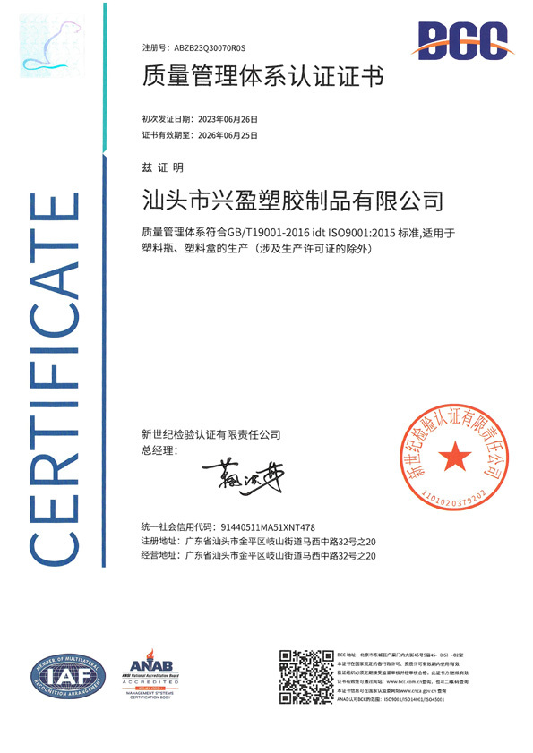 Quality Management System Certification