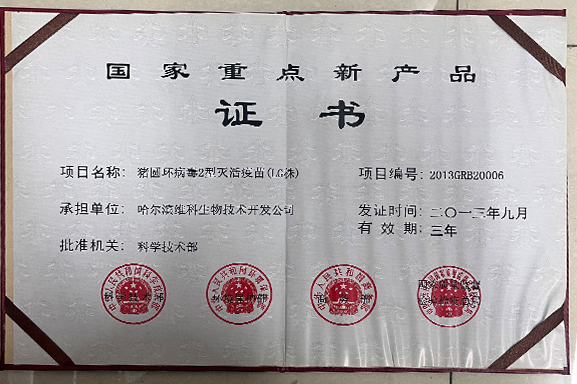 国家重点新产品证书 国家重点新产品证书