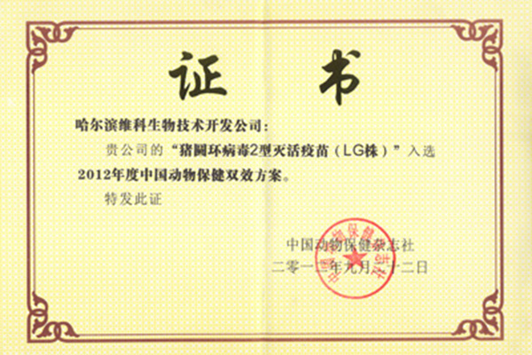 圆环入选2012中国动物保健双效方案 圆环入选2012中国动物保健双效方案