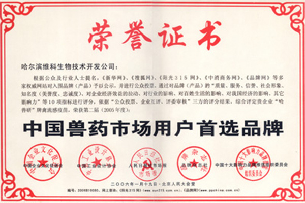 中国兽药市场用户首选品牌 中国兽药市场用户首选品牌