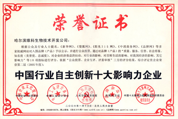 中国行业自主创新十大影响力企业 中国行业自主创新十大影响力企业