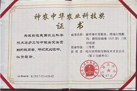 神农中华农业科技奖 证书 神农中华农业科技奖 证书