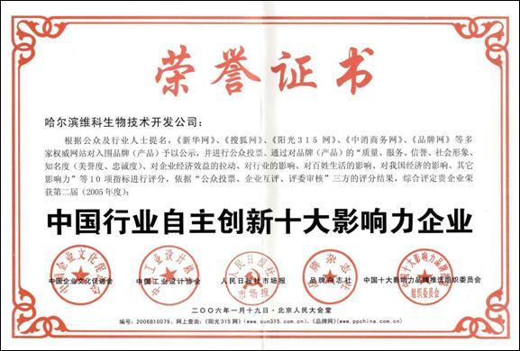 中國行業自主創新十大影響力企業 中國行業自主創新十大影響力企業