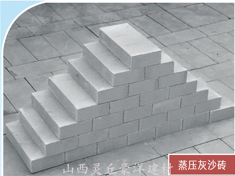 蒸壓磚1（豪洋建材）