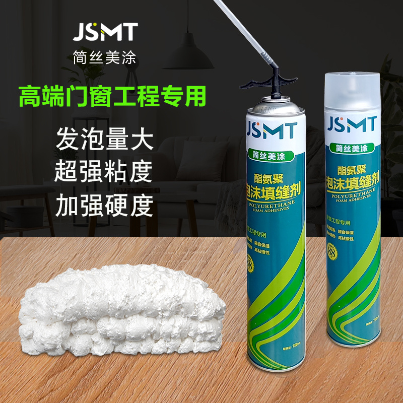 簡絲美涂聚氨脂填縫劑發(fā)泡膠900