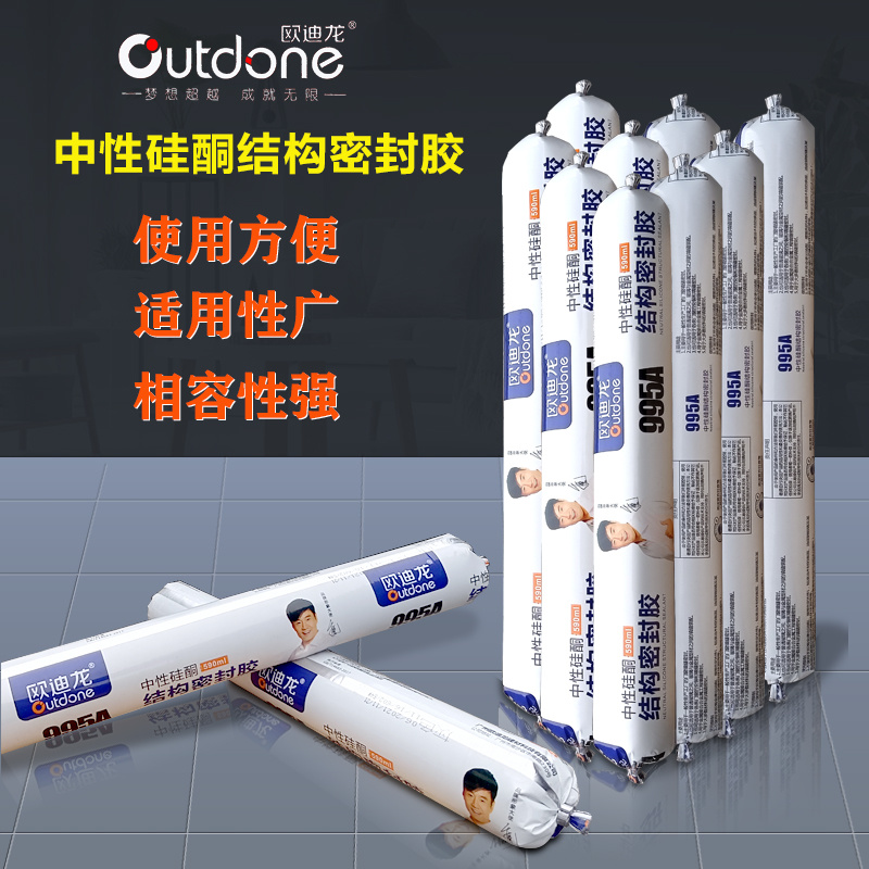 歐迪龍995中性硅酮結(jié)構(gòu)膠防水批玻璃膠門(mén)窗專用防霉快干