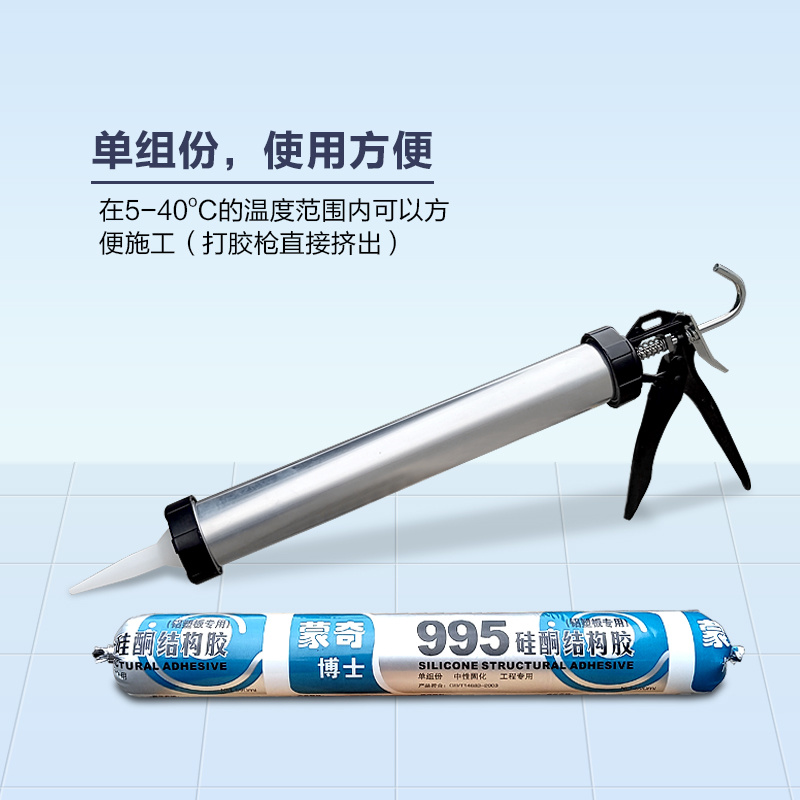 蒙奇博士995中性固化硅酮結(jié)構(gòu)膠