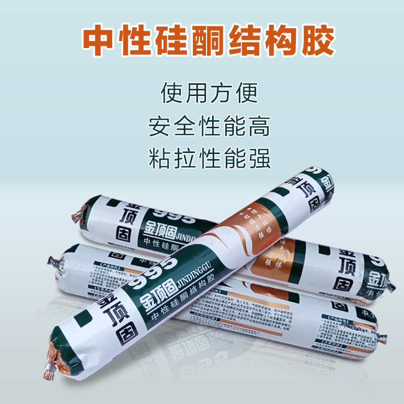 金頂固995中性硅酮結(jié)構(gòu)膠