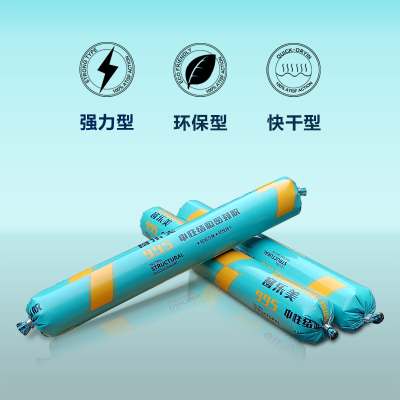 窗樂美995中性結(jié)構(gòu)密封膠