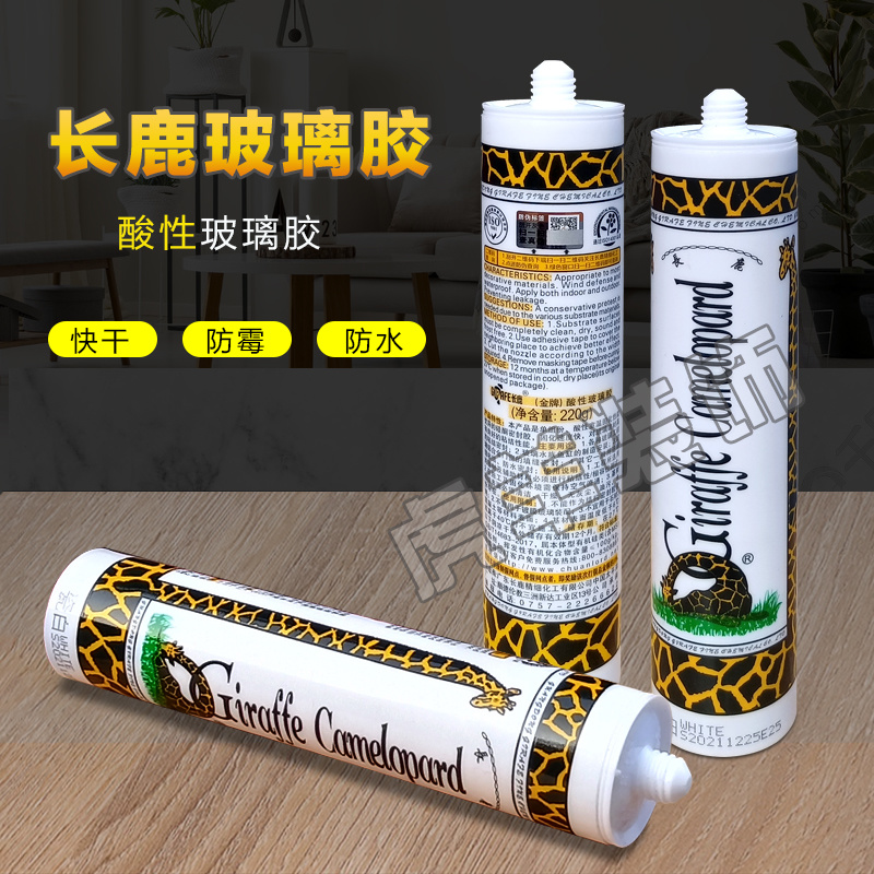 長(zhǎng)鹿酸性硅酮密封膠玻璃膠