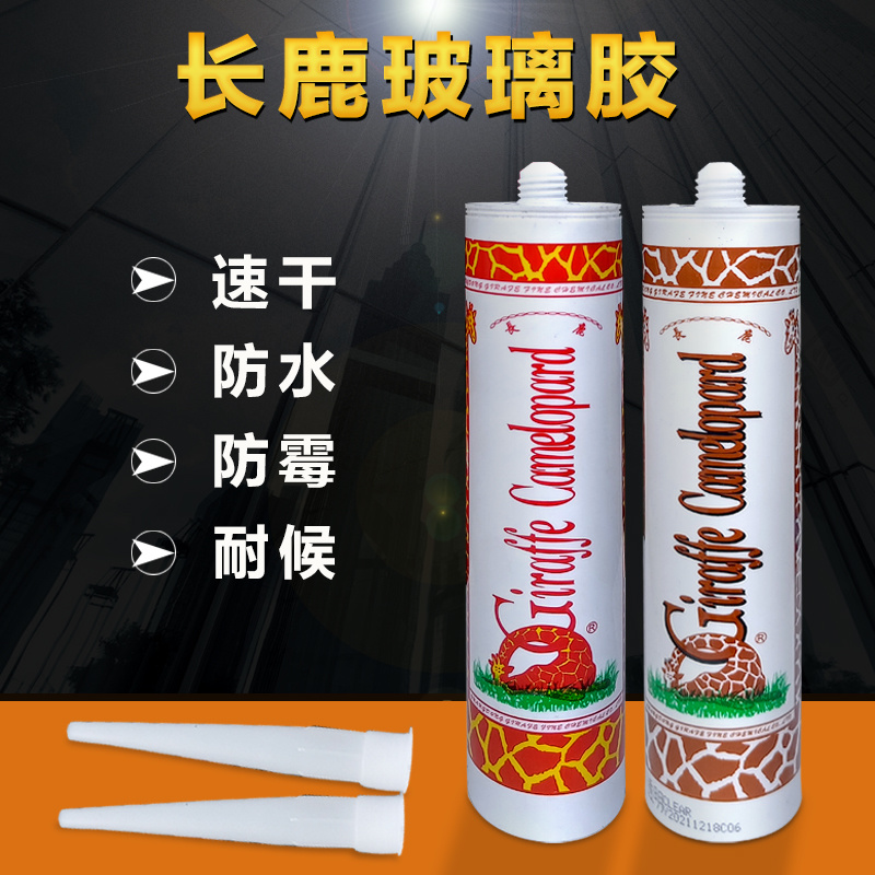 長(zhǎng)鹿中性硅酮玻璃膠密封膠