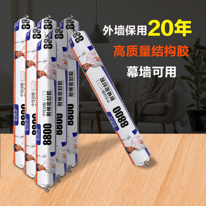 中性硅酮耐侯密封膠8800