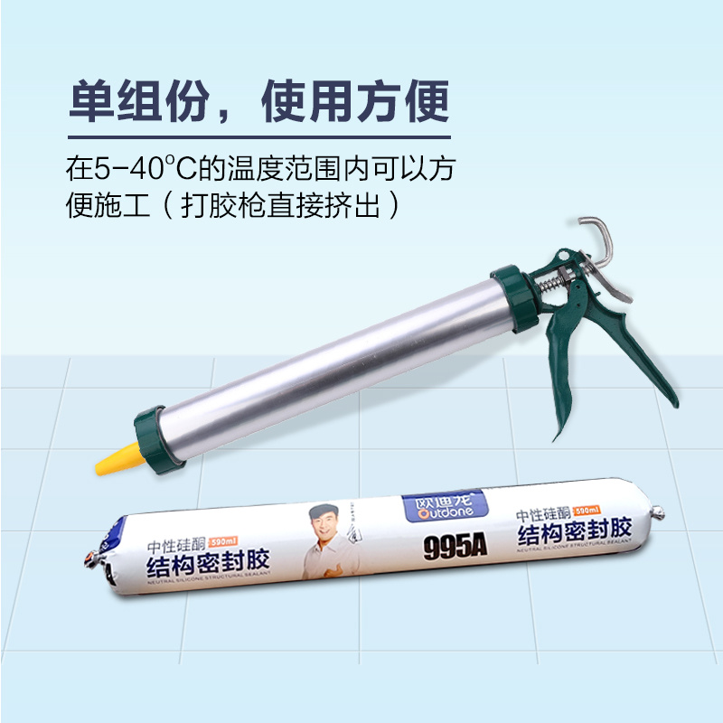 歐迪龍995中性硅酮結(jié)構(gòu)膠防水批玻璃膠門窗專用防霉快干