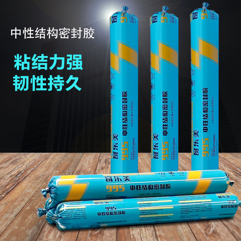 窗樂(lè)美995中性結(jié)構(gòu)密封膠
