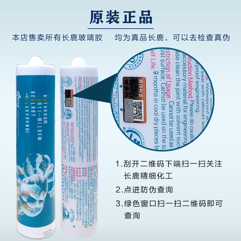 長鹿中性防霉耐候硅酮密封膠玻璃膠