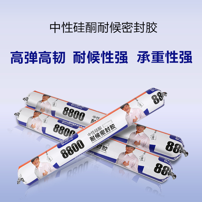 歐迪龍8800中性硅酮耐候密封膠