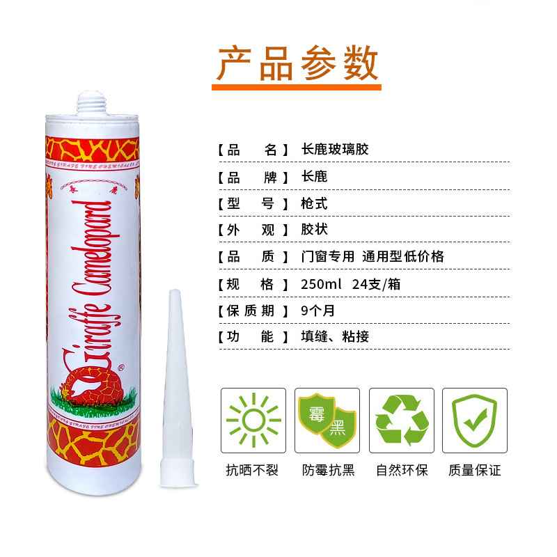 長鹿中性硅酮玻璃膠密封膠