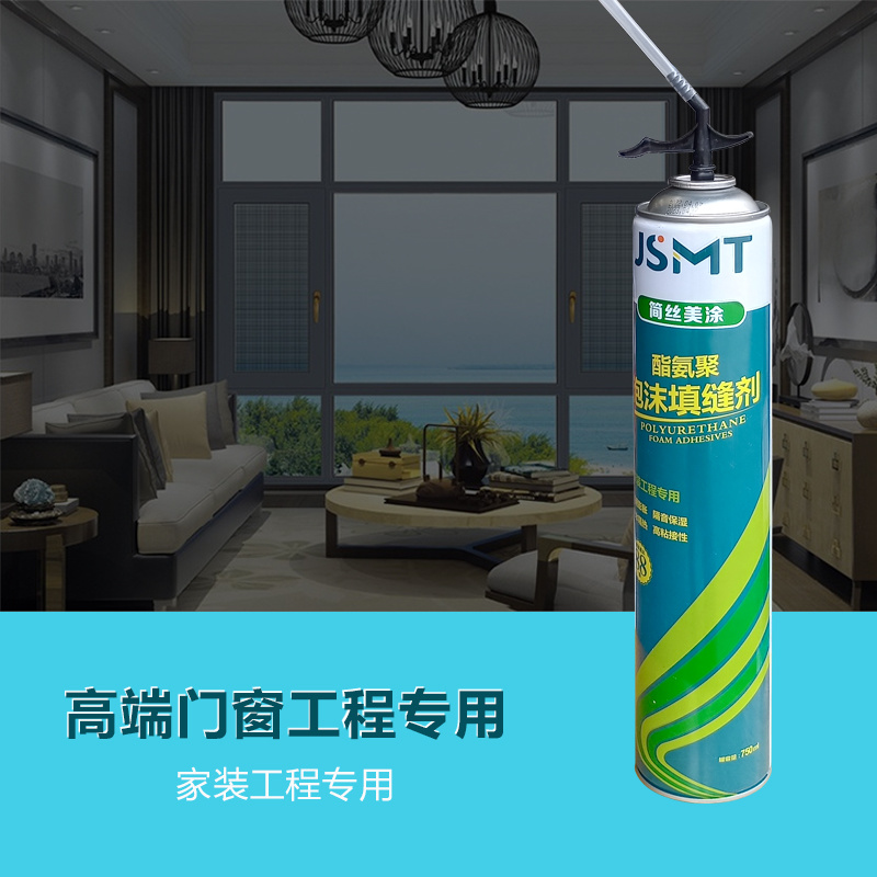 簡(jiǎn)絲美涂聚氨脂填縫劑發(fā)泡膠900