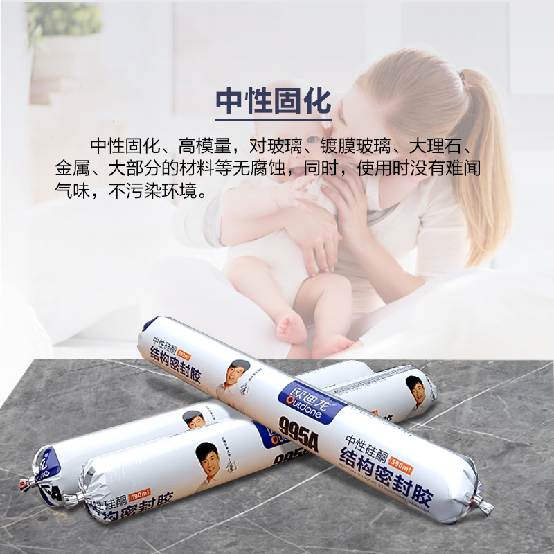 歐迪龍995中性硅酮結(jié)構(gòu)膠防水批玻璃膠門窗專用防霉快干