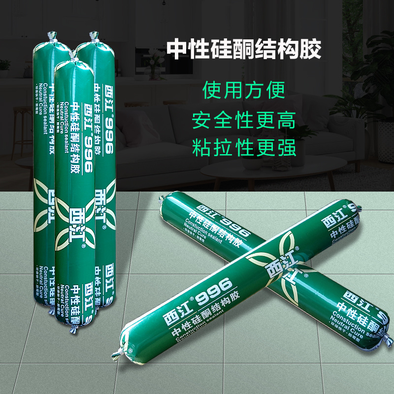 西江996中性硅酮結(jié)構(gòu)膠