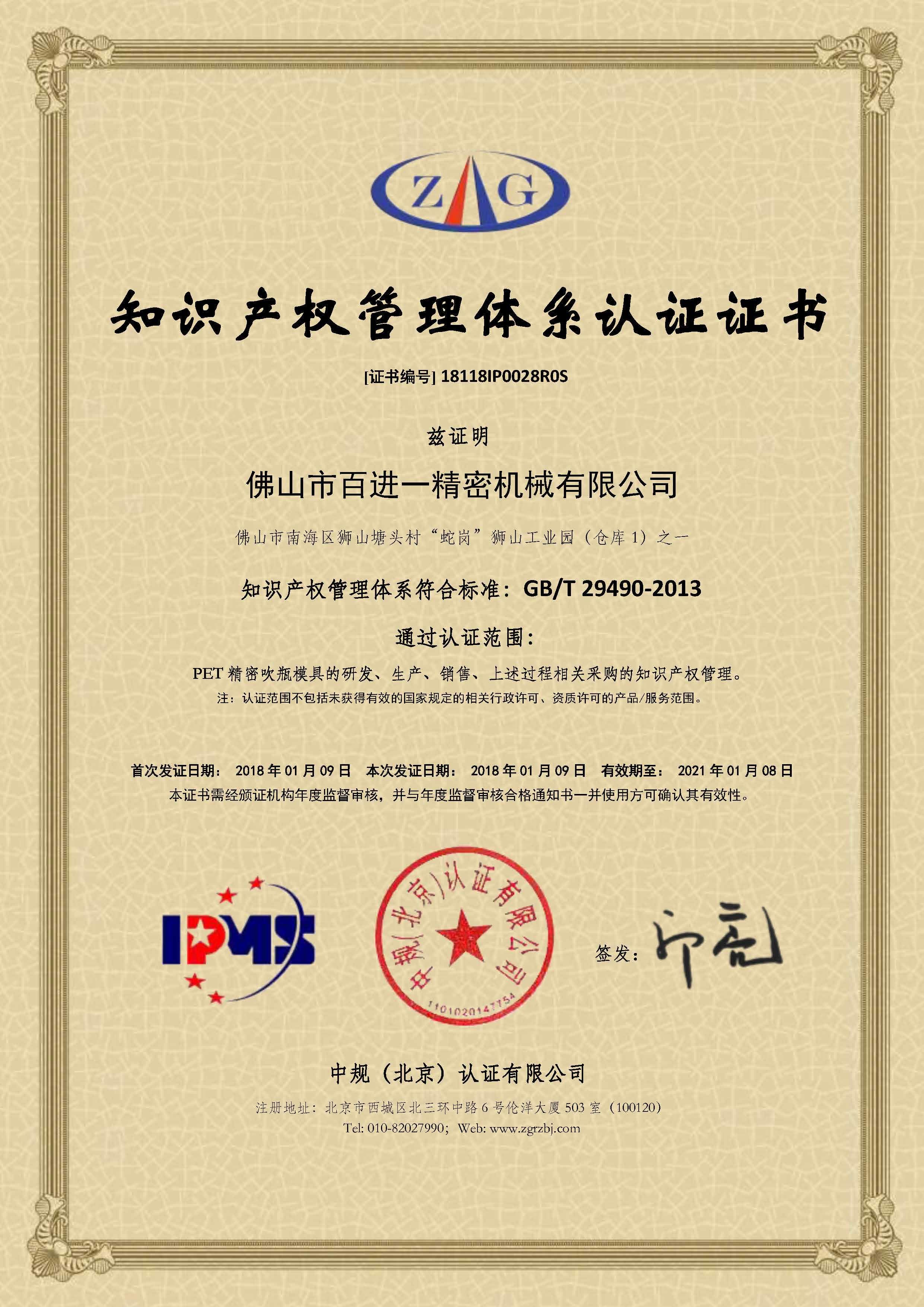 Certificate of Intellectual Property Management System