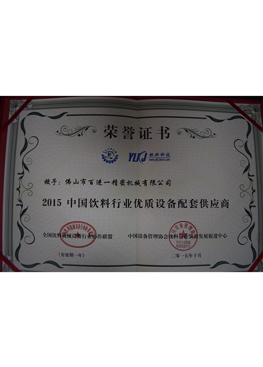 2015 chinese beverage industry high-quality equipment supplier