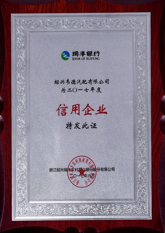 2017年度信用企业